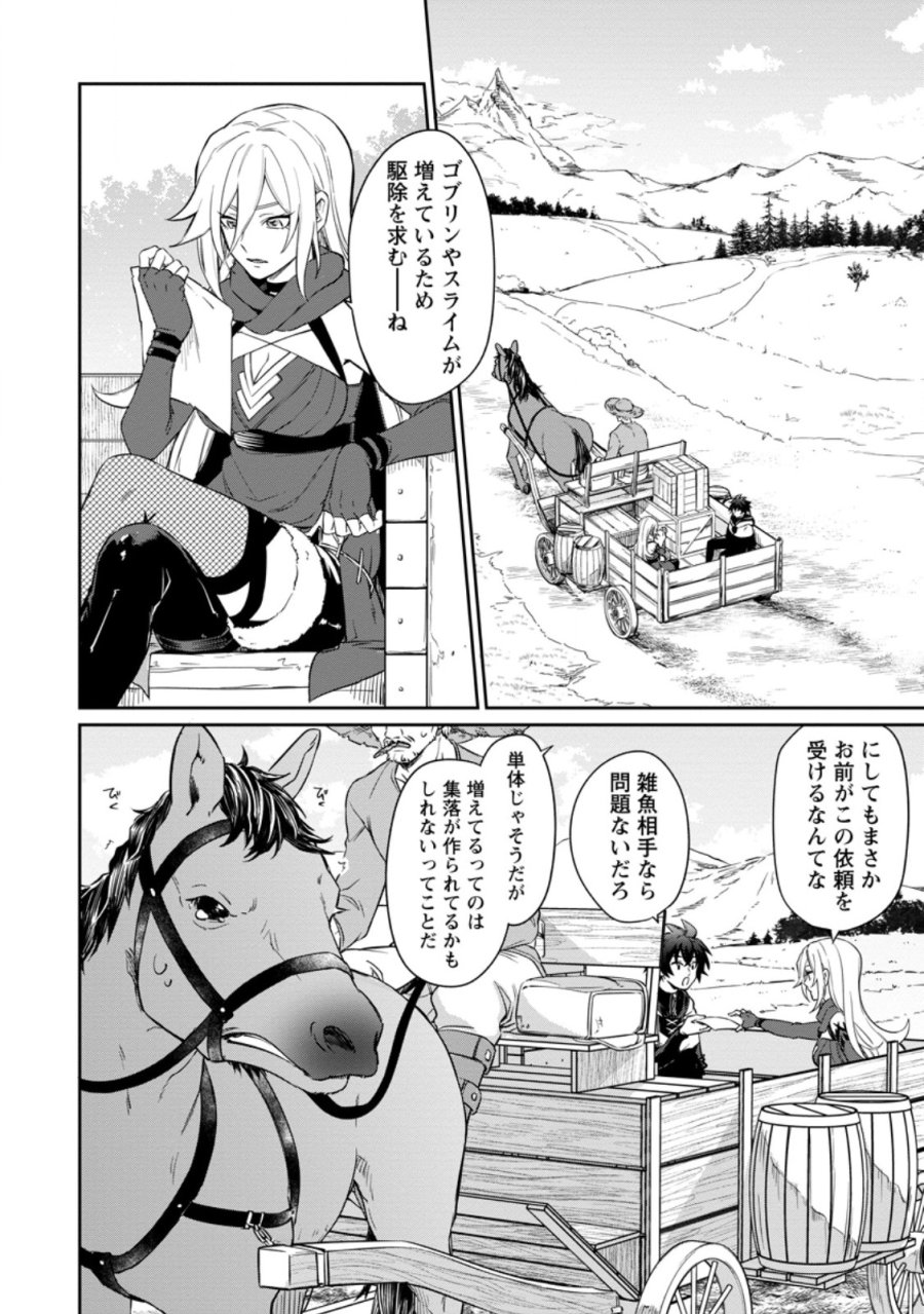 英雄ブランの人生計画 第二の人生は憧れの雑用係でお願いします 第16.2話 - Trang 8