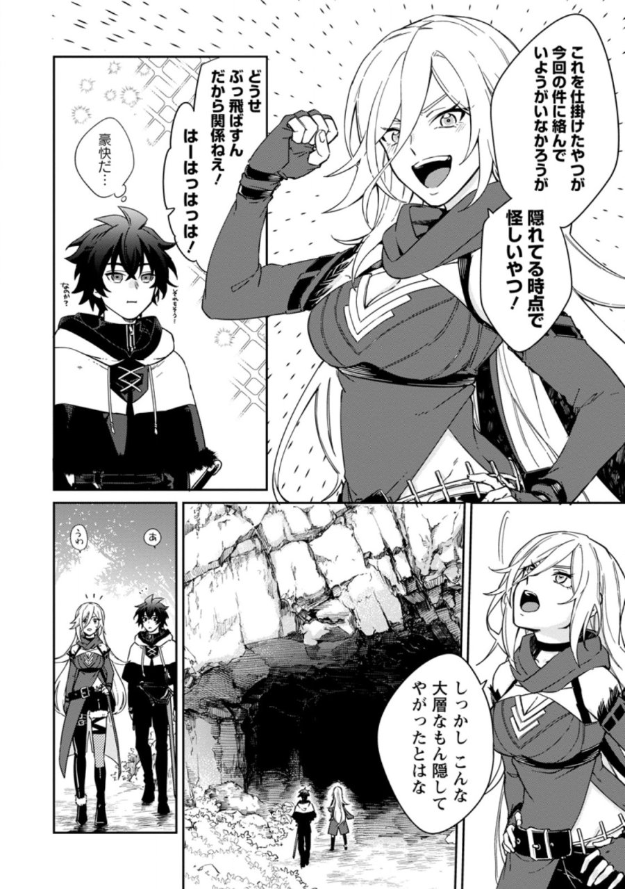 英雄ブランの人生計画 第二の人生は憧れの雑用係でお願いします 第17.2話 - Page 1