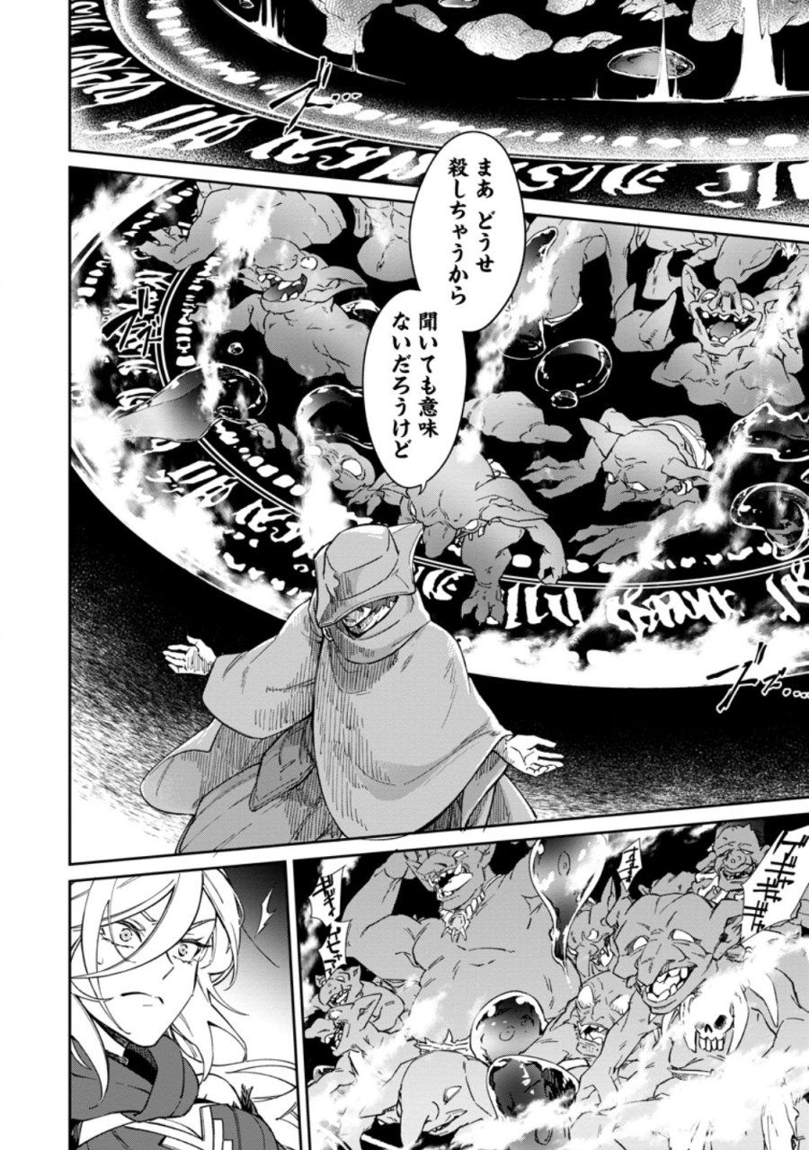 英雄ブランの人生計画 第二の人生は憧れの雑用係でお願いします 第17.2話 - Page 9
