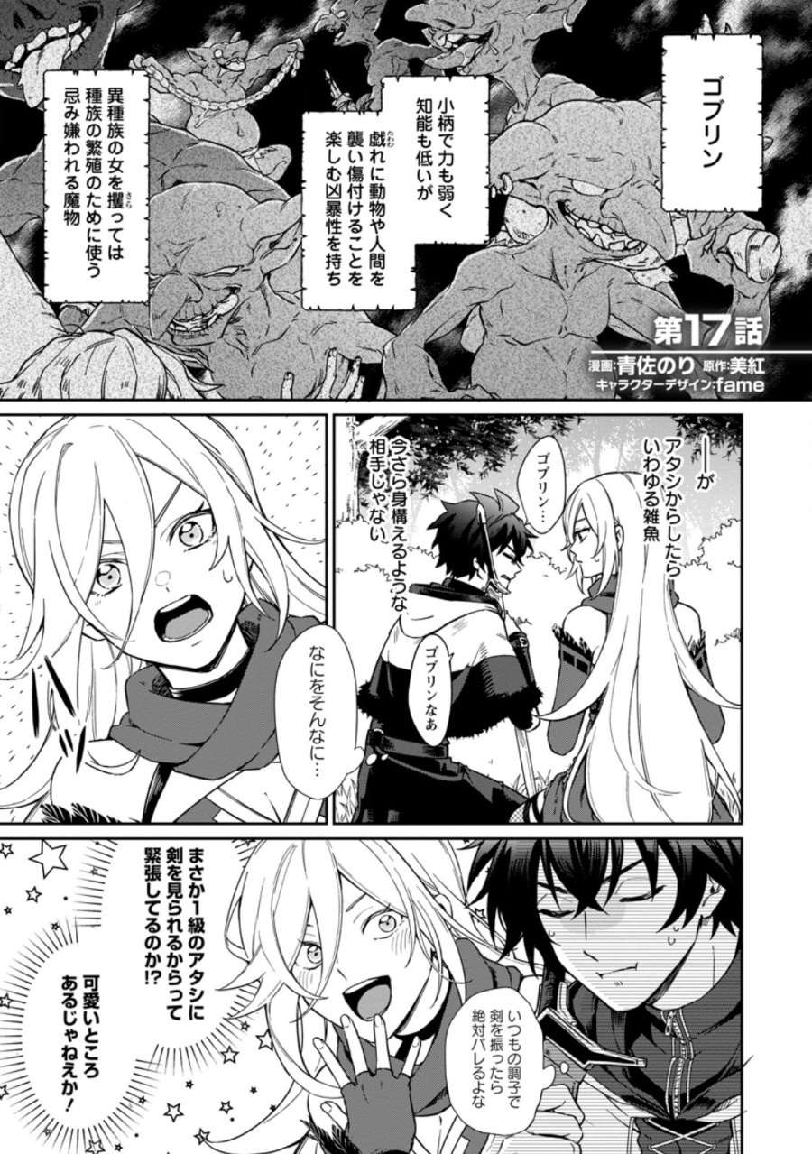 英雄ブランの人生計画 第二の人生は憧れの雑用係でお願いします 第17.1話 - Page 1