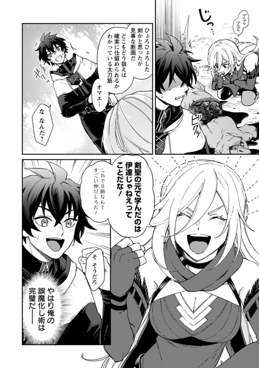 英雄ブランの人生計画 第二の人生は憧れの雑用係でお願いします 第17.1話 - Page 4