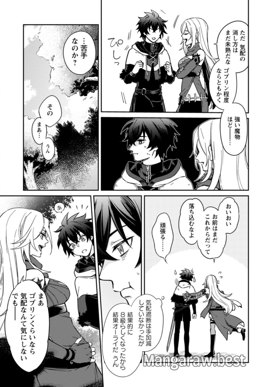 英雄ブランの人生計画 第二の人生は憧れの雑用係でお願いします 第17.1話 - Page 5