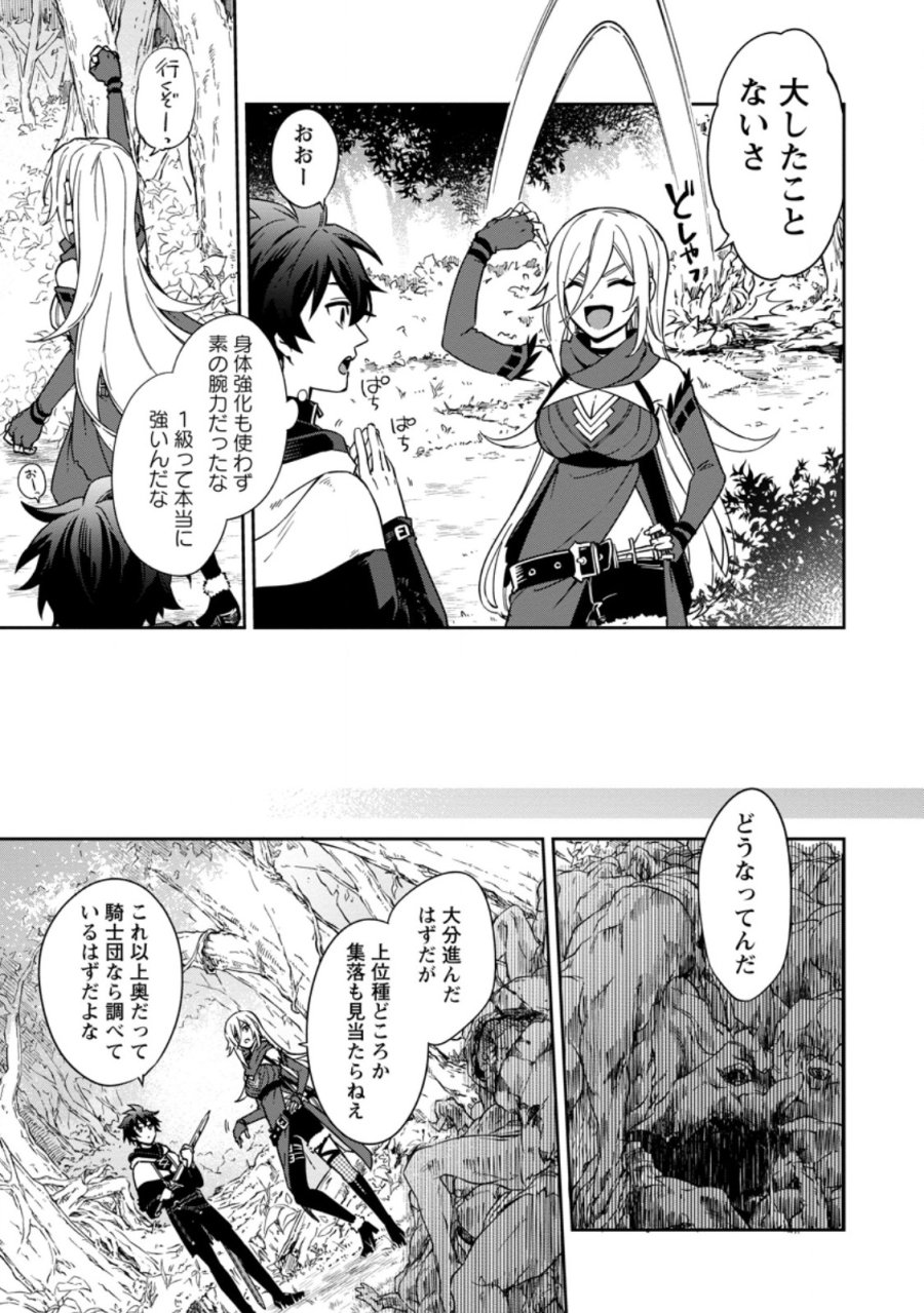 英雄ブランの人生計画 第二の人生は憧れの雑用係でお願いします 第17.1話 - Page 7