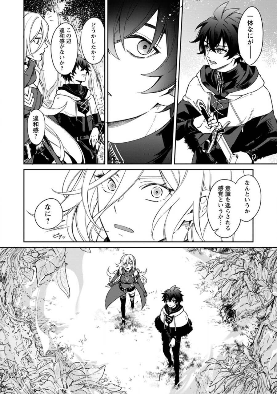 英雄ブランの人生計画 第二の人生は憧れの雑用係でお願いします 第17.1話 - Page 8
