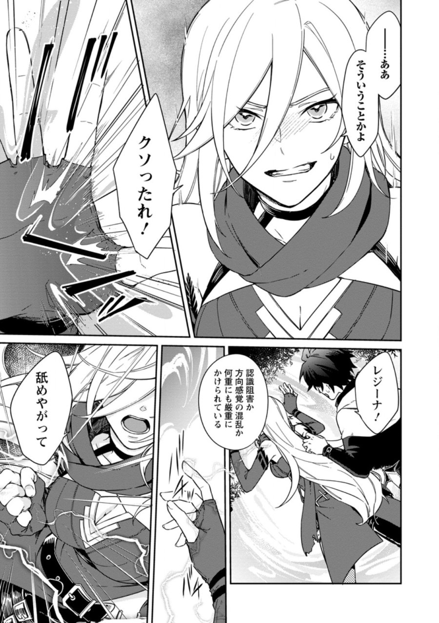 英雄ブランの人生計画 第二の人生は憧れの雑用係でお願いします 第17.1話 - Page 9