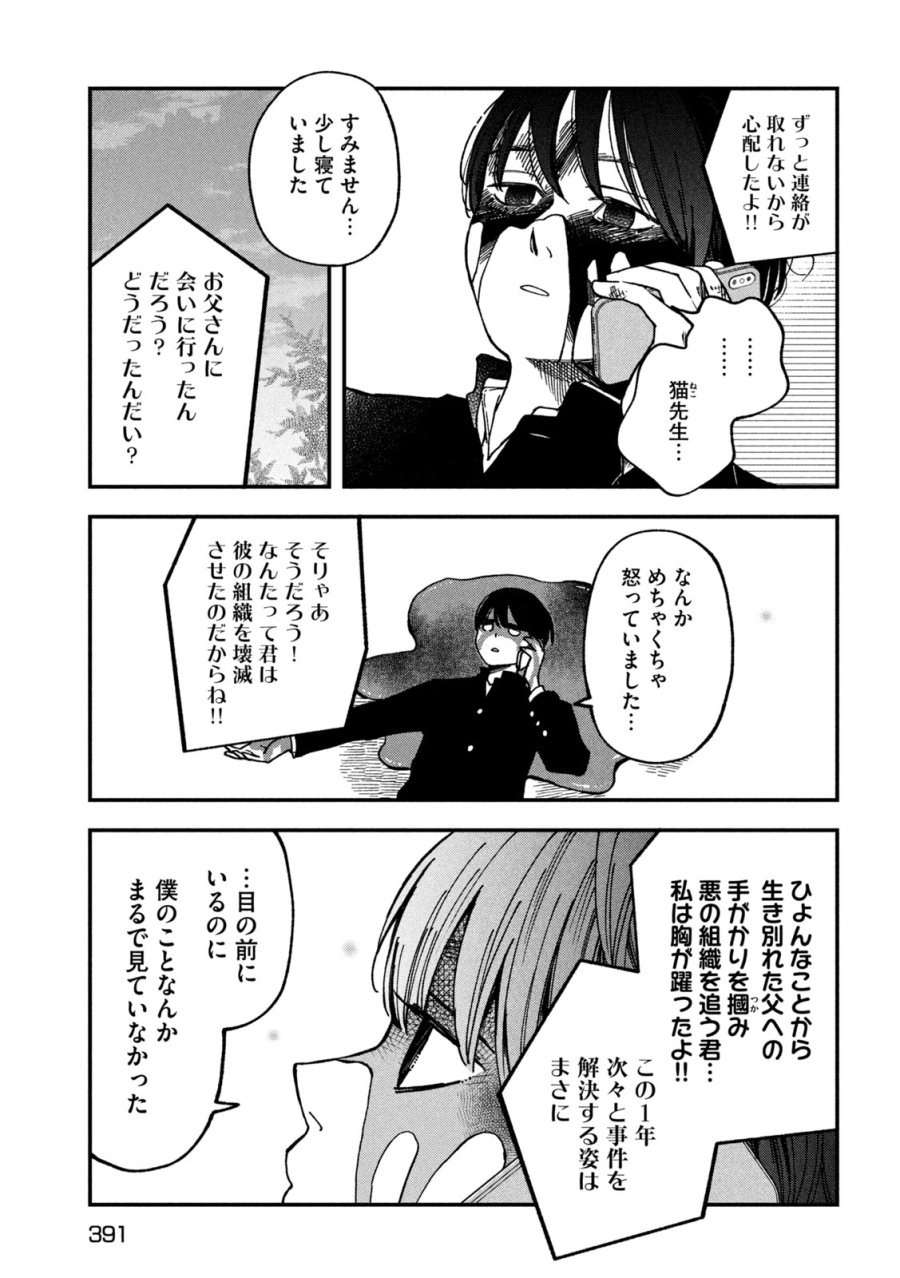 夕闇とかたわれ 第5話 - Page 15