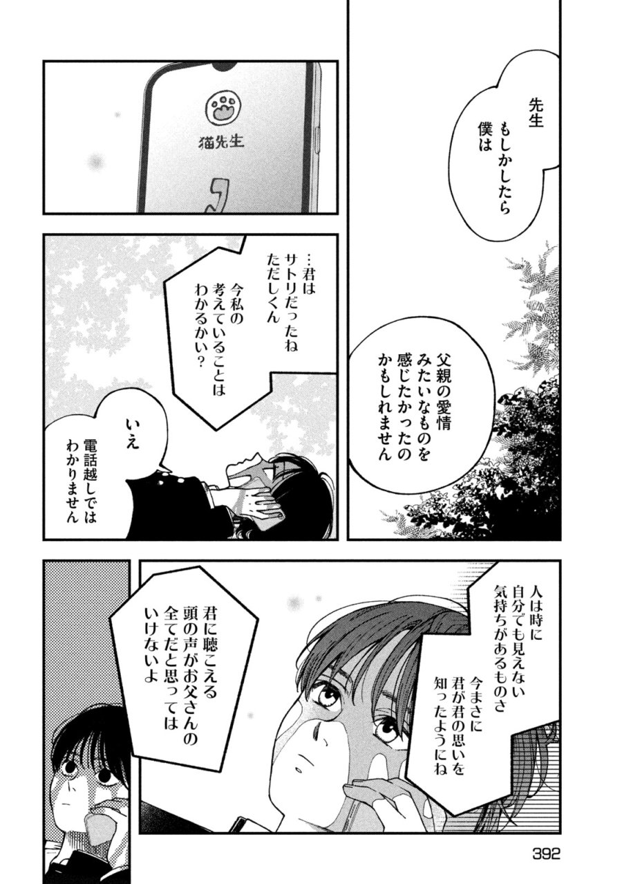夕闇とかたわれ 第5話 - Page 16