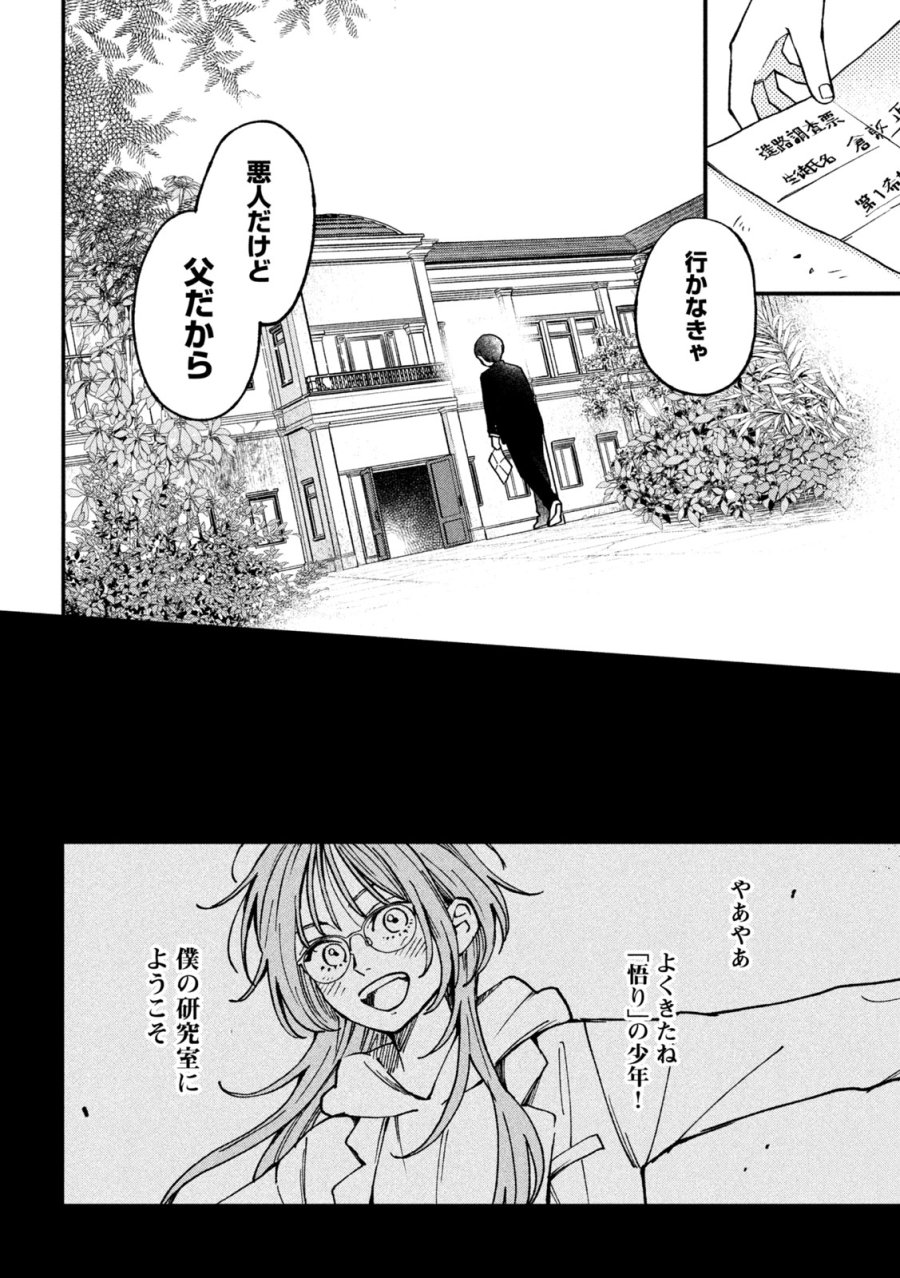 夕闇とかたわれ 第5話 - Page 18