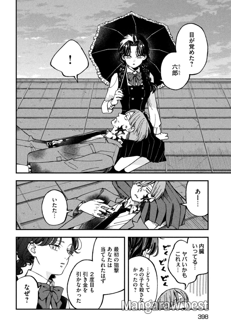 夕闇とかたわれ 第5話 - Page 22
