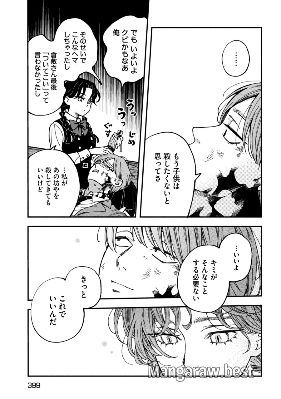 夕闇とかたわれ 第5話 - Page 23