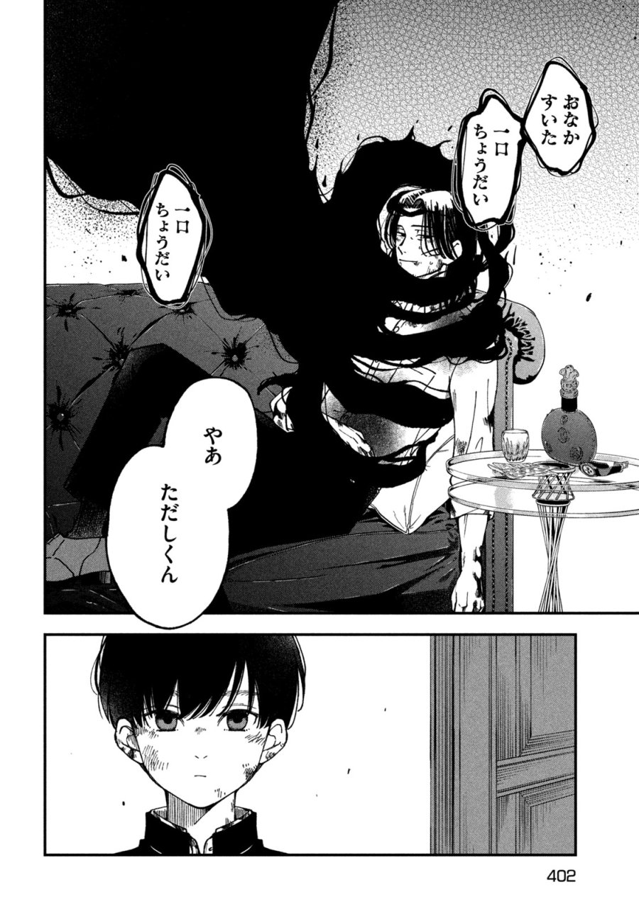 夕闇とかたわれ 第5話 - Page 26
