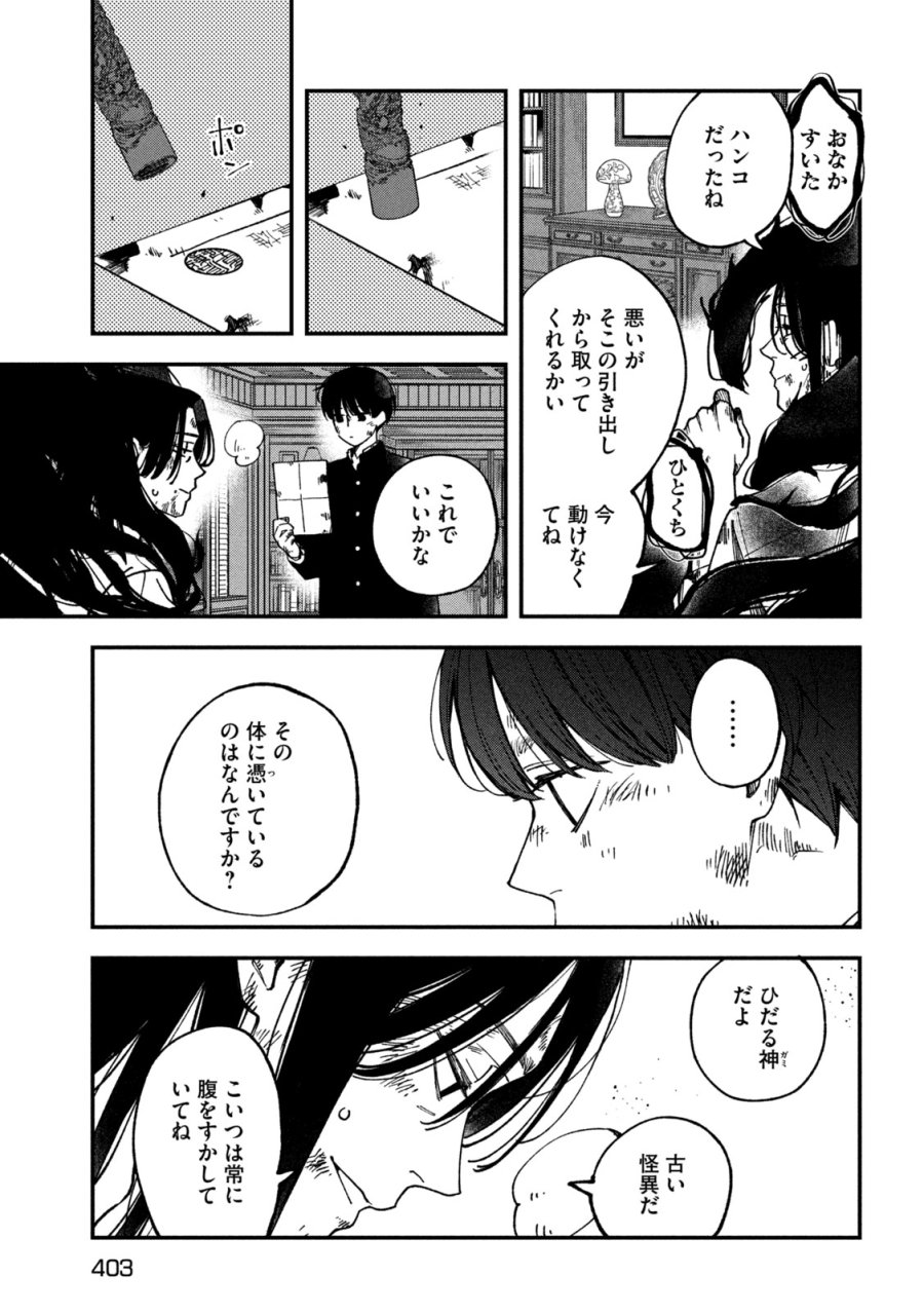 夕闇とかたわれ 第5話 - Page 27