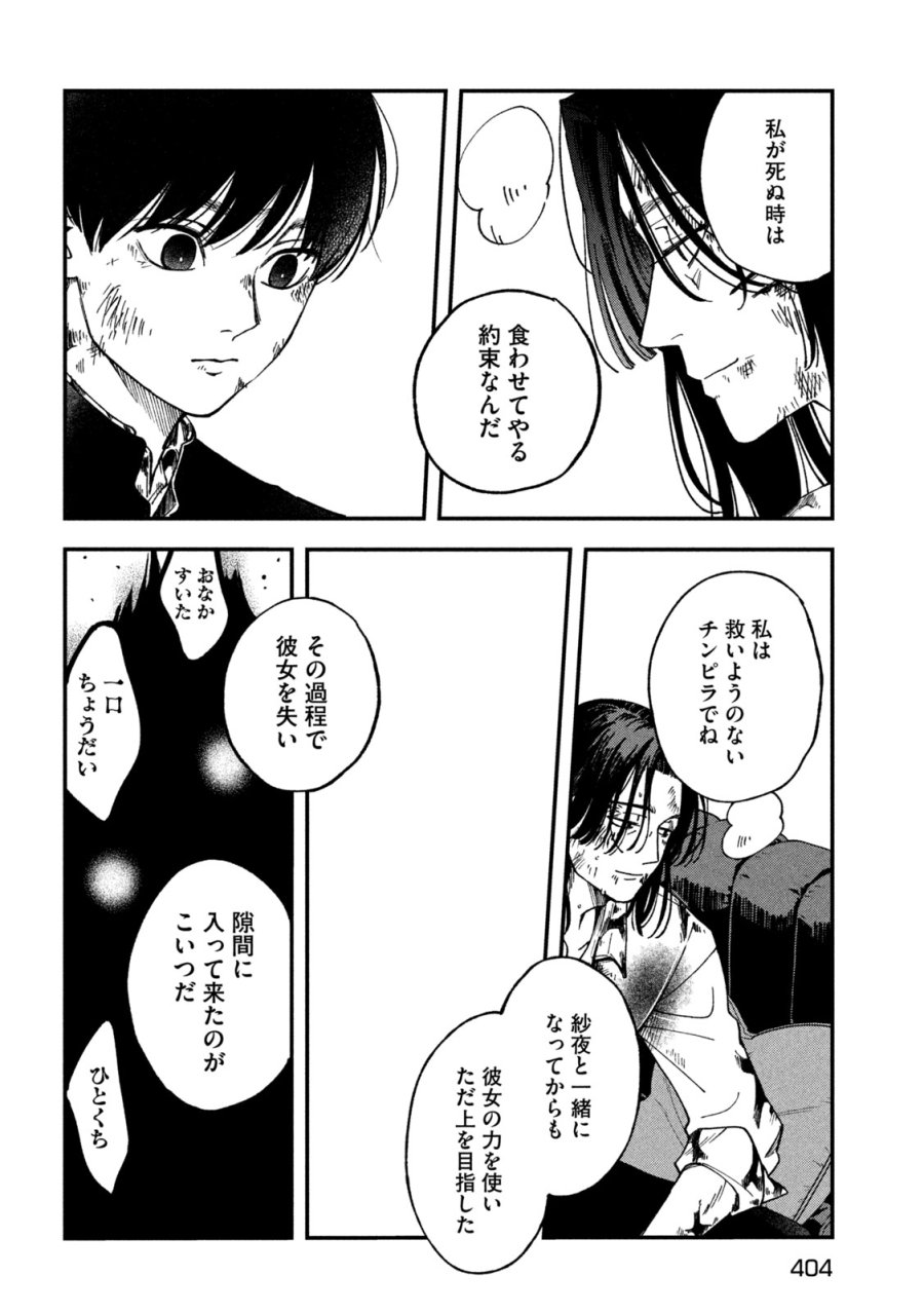 夕闇とかたわれ 第5話 - Page 28
