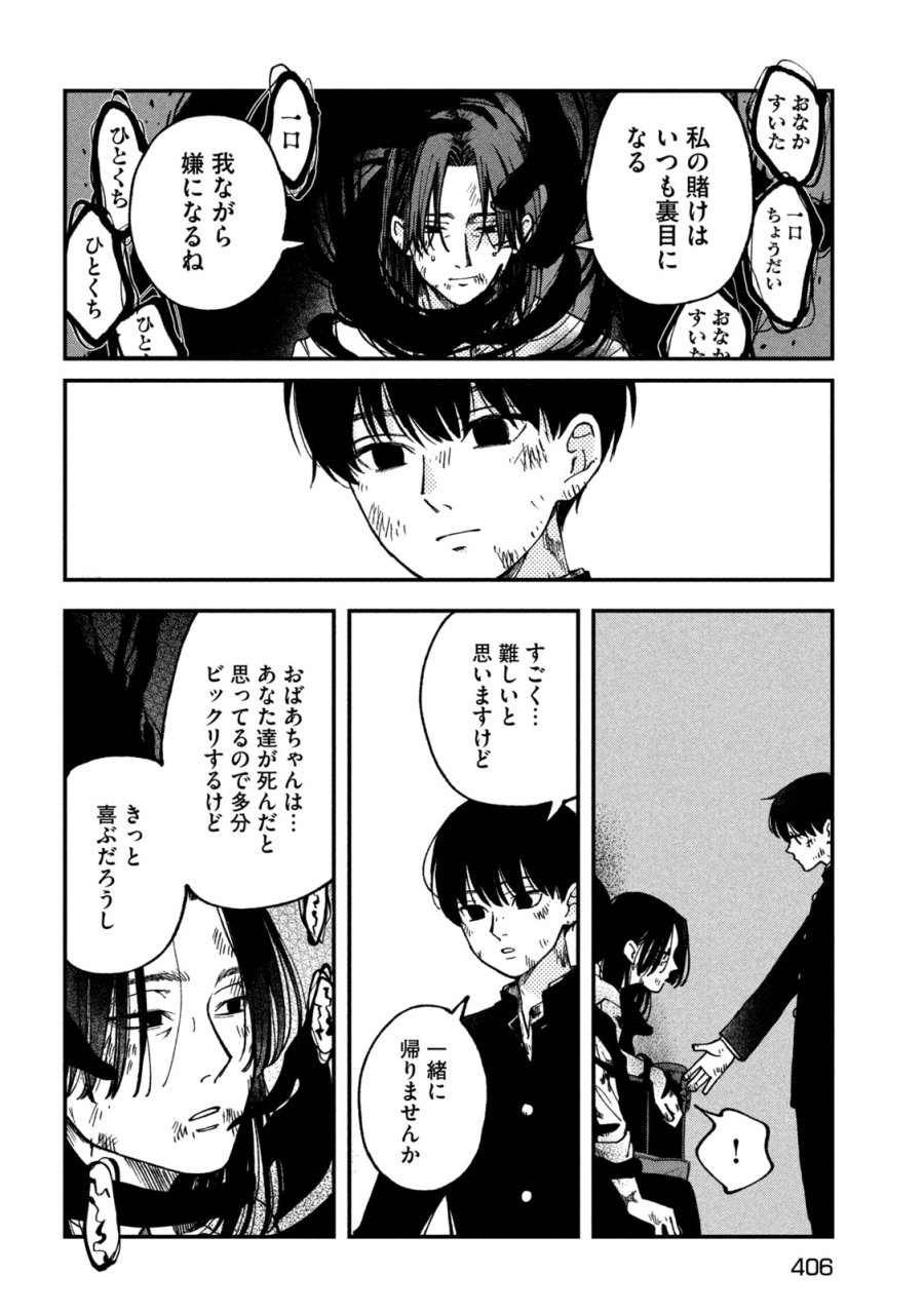 夕闇とかたわれ 第5話 - Page 30