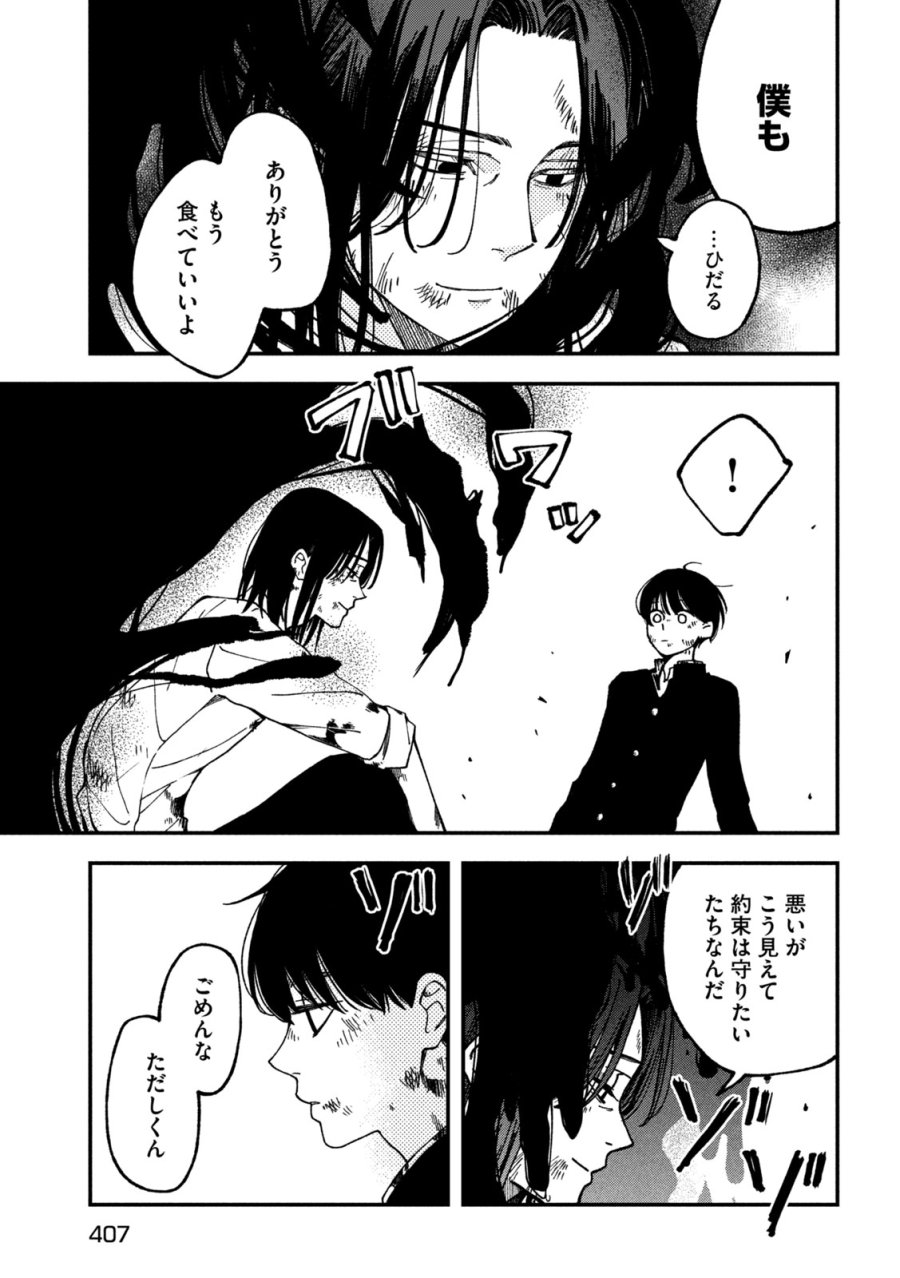 夕闇とかたわれ 第5話 - Page 31