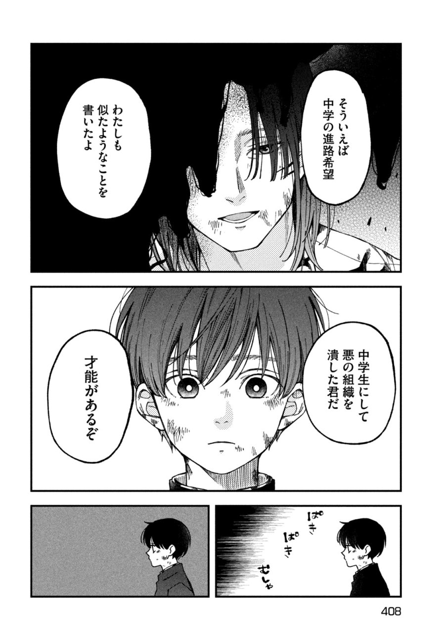 夕闇とかたわれ 第5話 - Page 32