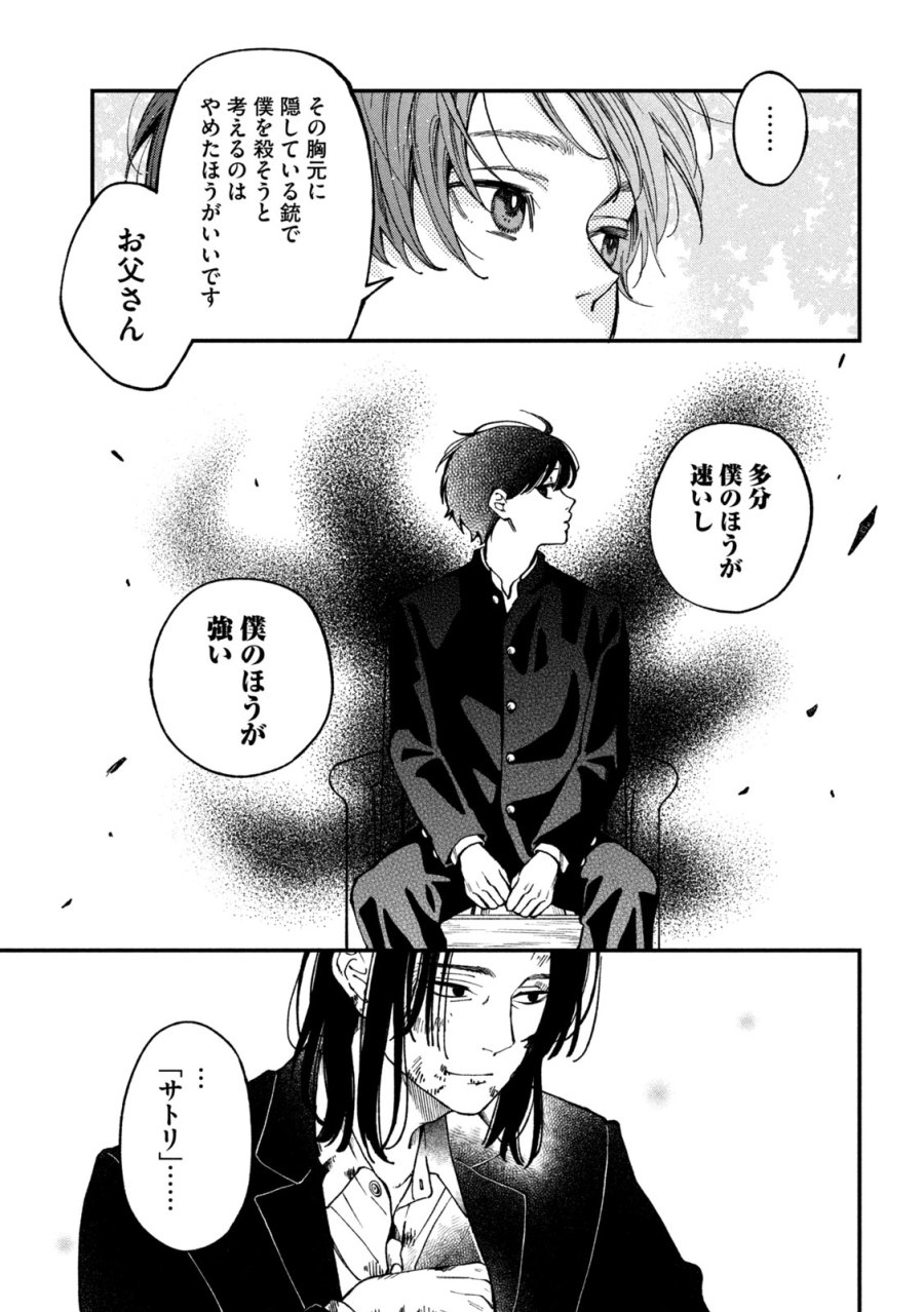 夕闇とかたわれ 第5話 - Page 7