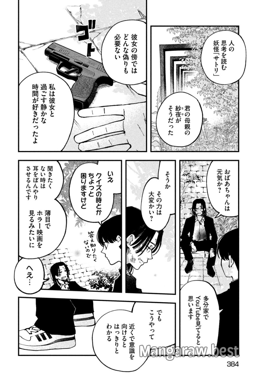 夕闇とかたわれ 第5話 - Page 8