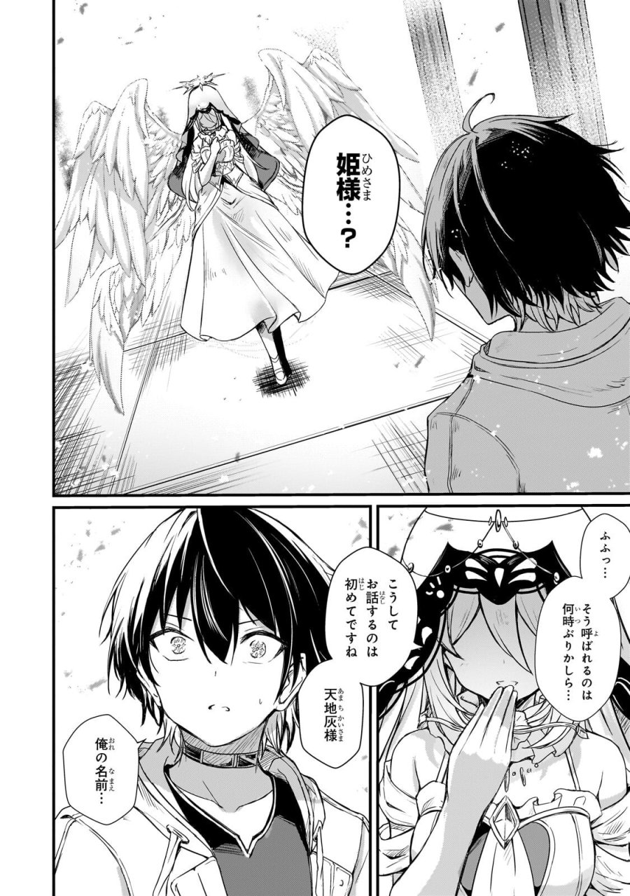 灰の世界は神の眼で彩づく ～俺だけ見えるステータスで、最弱から最強へ駆け上がる～ 第20.1話 - Page 10