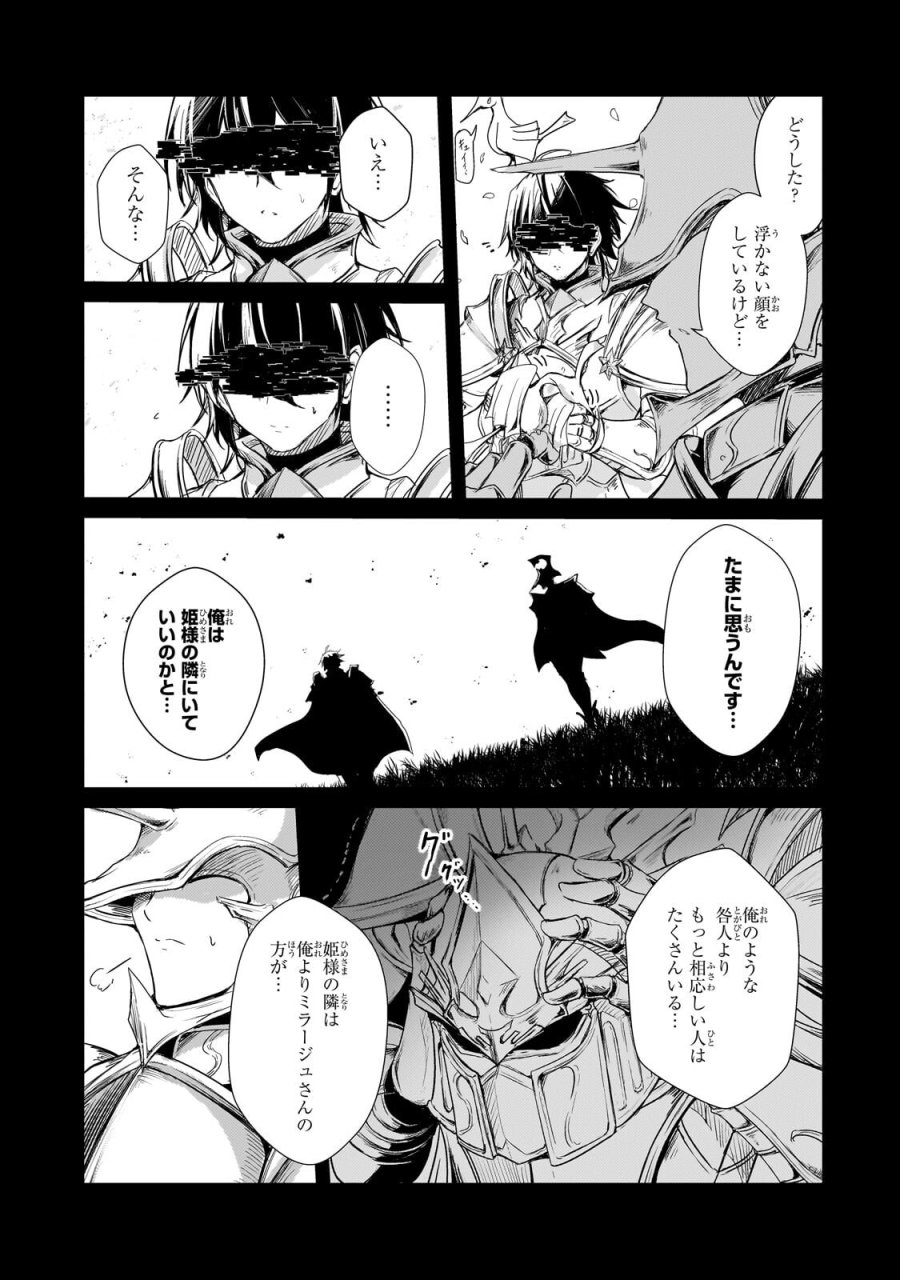 灰の世界は神の眼で彩づく ～俺だけ見えるステータスで、最弱から最強へ駆け上がる～ 第20.1話 - Page 3