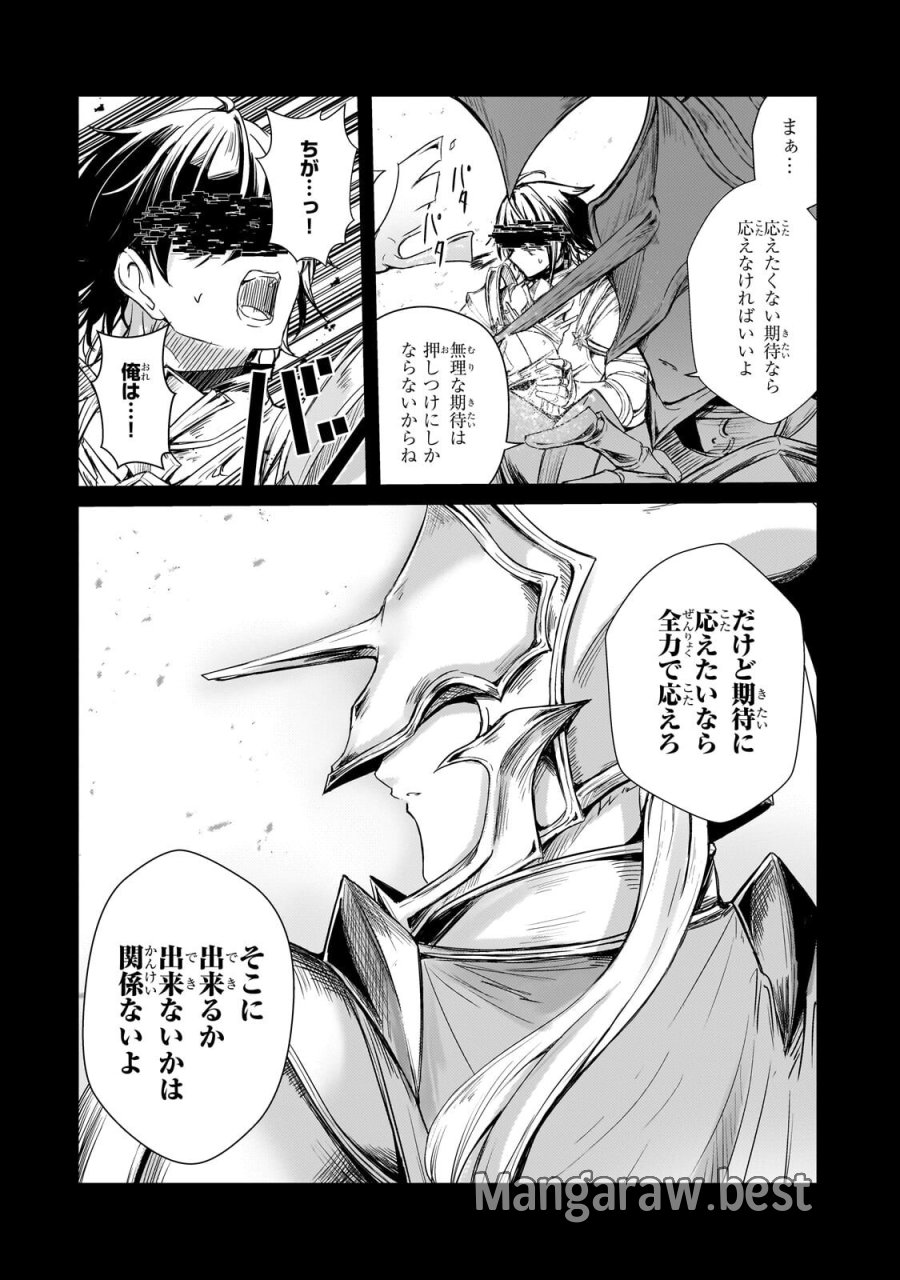 灰の世界は神の眼で彩づく ～俺だけ見えるステータスで、最弱から最強へ駆け上がる～ 第20.1話 - Page 4