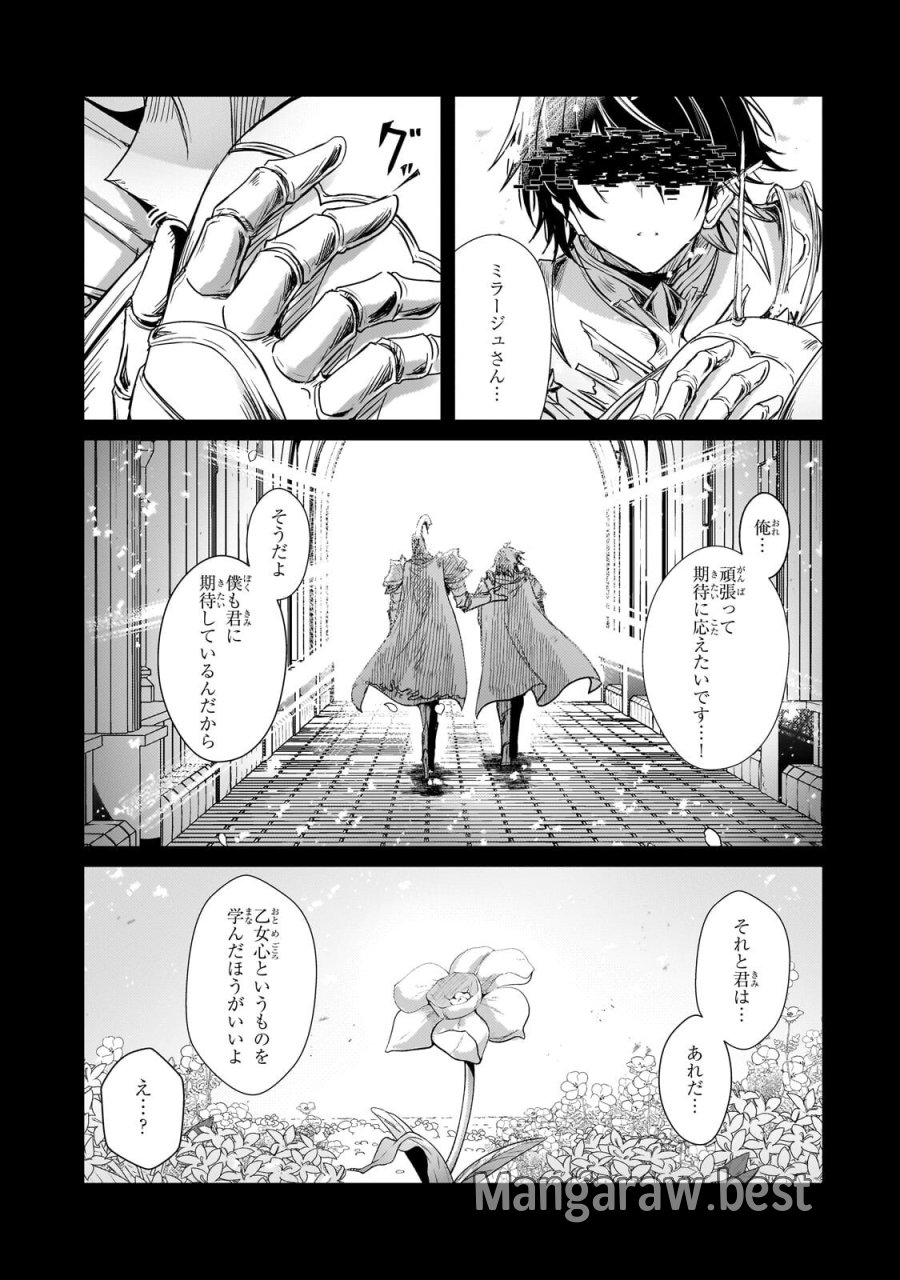 灰の世界は神の眼で彩づく ～俺だけ見えるステータスで、最弱から最強へ駆け上がる～ 第20.1話 - Page 5
