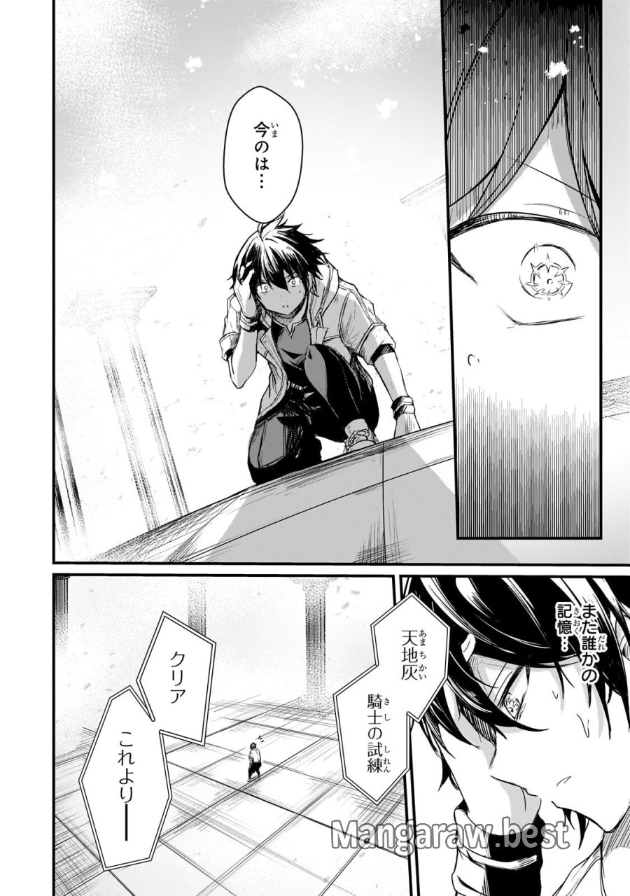 灰の世界は神の眼で彩づく ～俺だけ見えるステータスで、最弱から最強へ駆け上がる～ 第20.1話 - Page 6