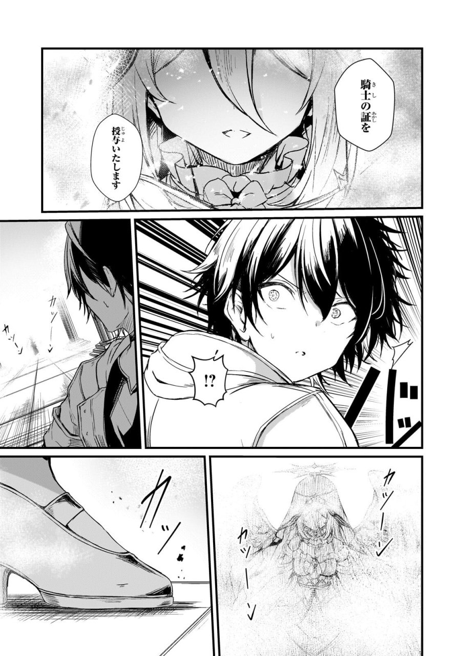 灰の世界は神の眼で彩づく ～俺だけ見えるステータスで、最弱から最強へ駆け上がる～ 第20.1話 - Page 7