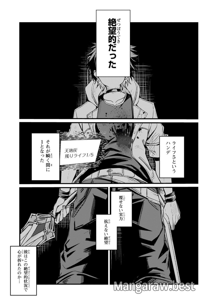 灰の世界は神の眼で彩づく ～俺だけ見えるステータスで、最弱から最強へ駆け上がる～ 第19.2話 - Page 5