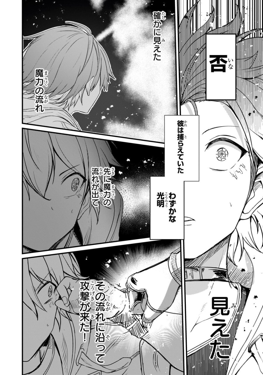 灰の世界は神の眼で彩づく ～俺だけ見えるステータスで、最弱から最強へ駆け上がる～ 第19.2話 - Page 6