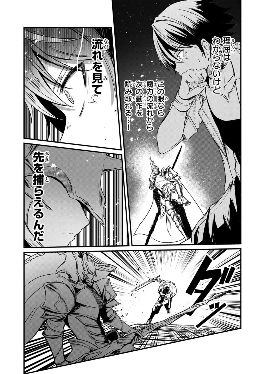 灰の世界は神の眼で彩づく ～俺だけ見えるステータスで、最弱から最強へ駆け上がる～ 第19.2話 - Page 7