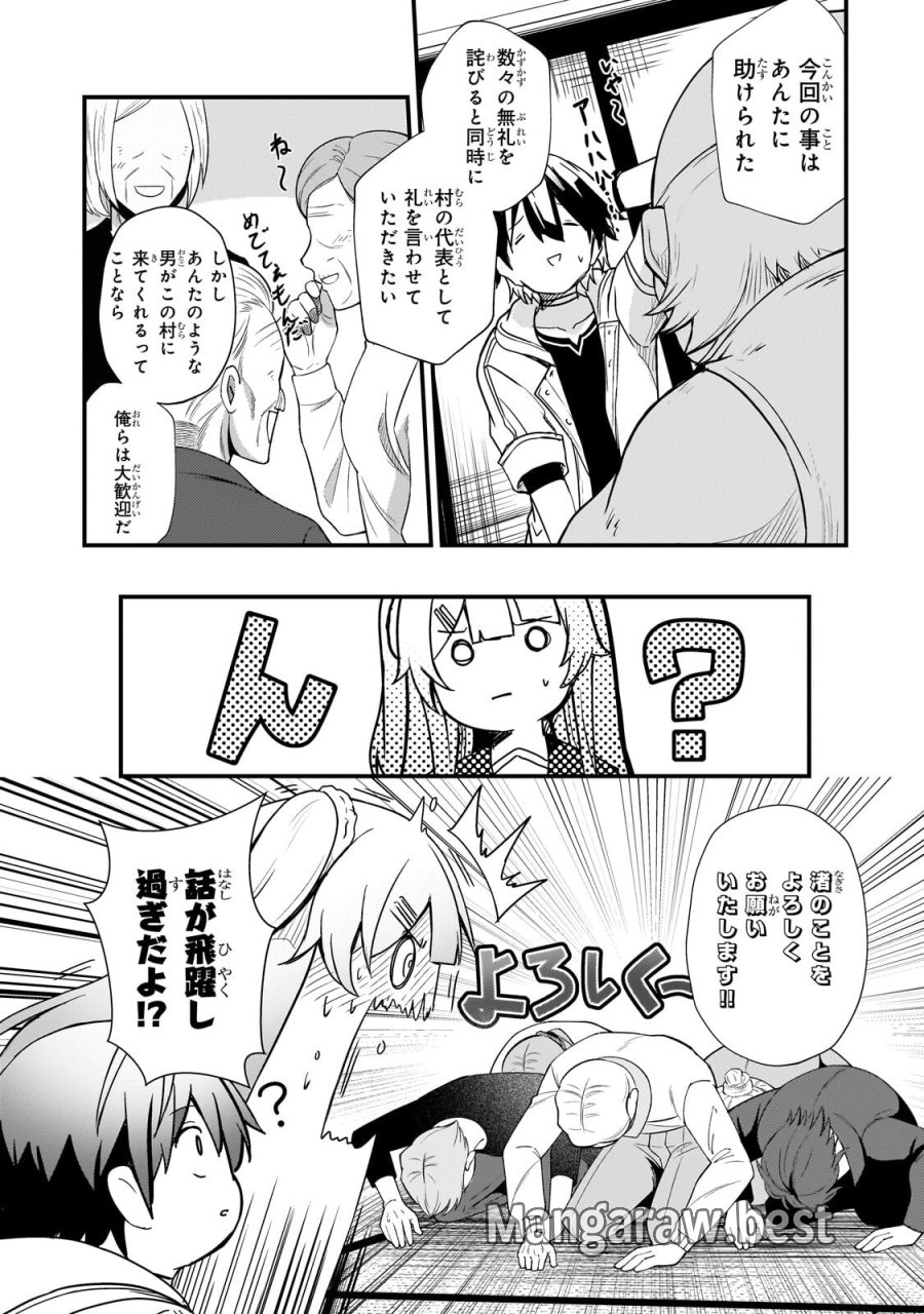 灰の世界は神の眼で彩づく ～俺だけ見えるステータスで、最弱から最強へ駆け上がる～ 第18.2話 - Trang 1