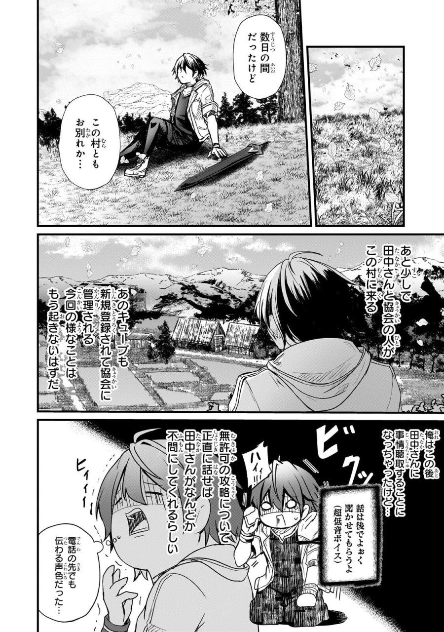 灰の世界は神の眼で彩づく ～俺だけ見えるステータスで、最弱から最強へ駆け上がる～ 第18.2話 - Trang 2