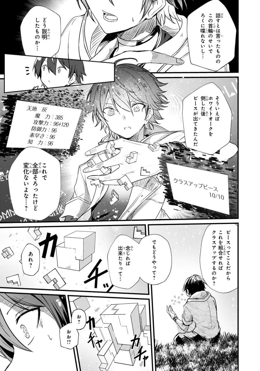 灰の世界は神の眼で彩づく ～俺だけ見えるステータスで、最弱から最強へ駆け上がる～ 第18.2話 - Trang 3