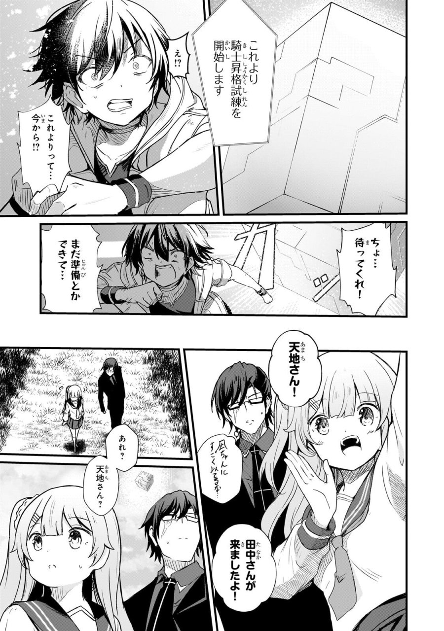 灰の世界は神の眼で彩づく ～俺だけ見えるステータスで、最弱から最強へ駆け上がる～ 第18.2話 - Trang 5