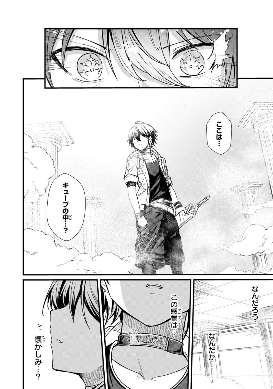 灰の世界は神の眼で彩づく ～俺だけ見えるステータスで、最弱から最強へ駆け上がる～ 第18.2話 - Trang 6