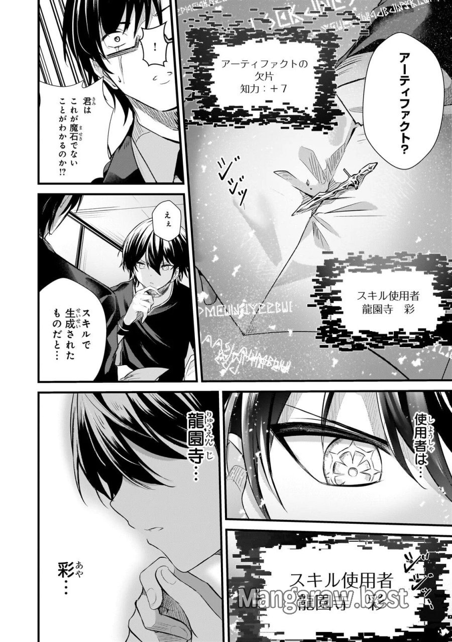 灰の世界は神の眼で彩づく ～俺だけ見えるステータスで、最弱から最強へ駆け上がる～ 第21.1話 - Page 10