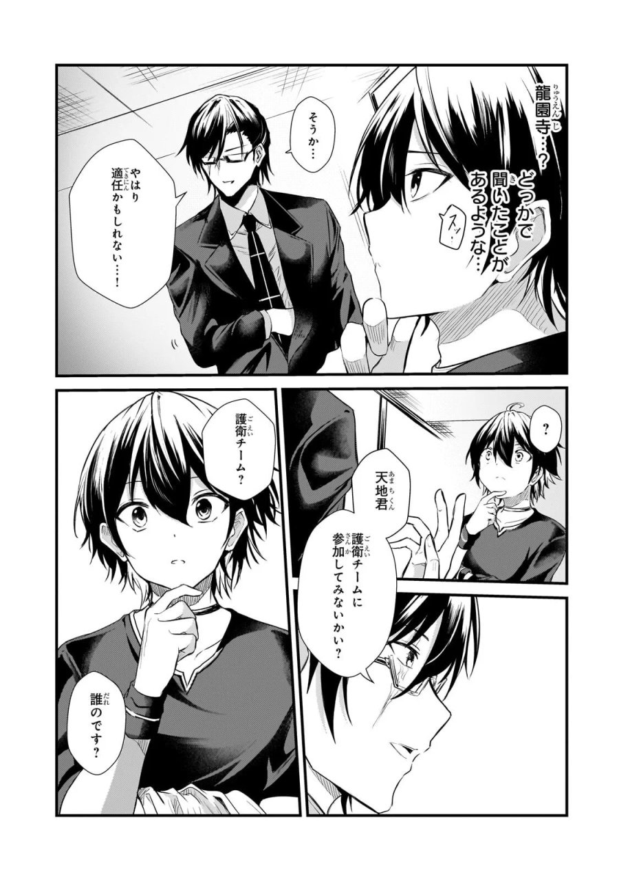 灰の世界は神の眼で彩づく ～俺だけ見えるステータスで、最弱から最強へ駆け上がる～ 第21.1話 - Page 11