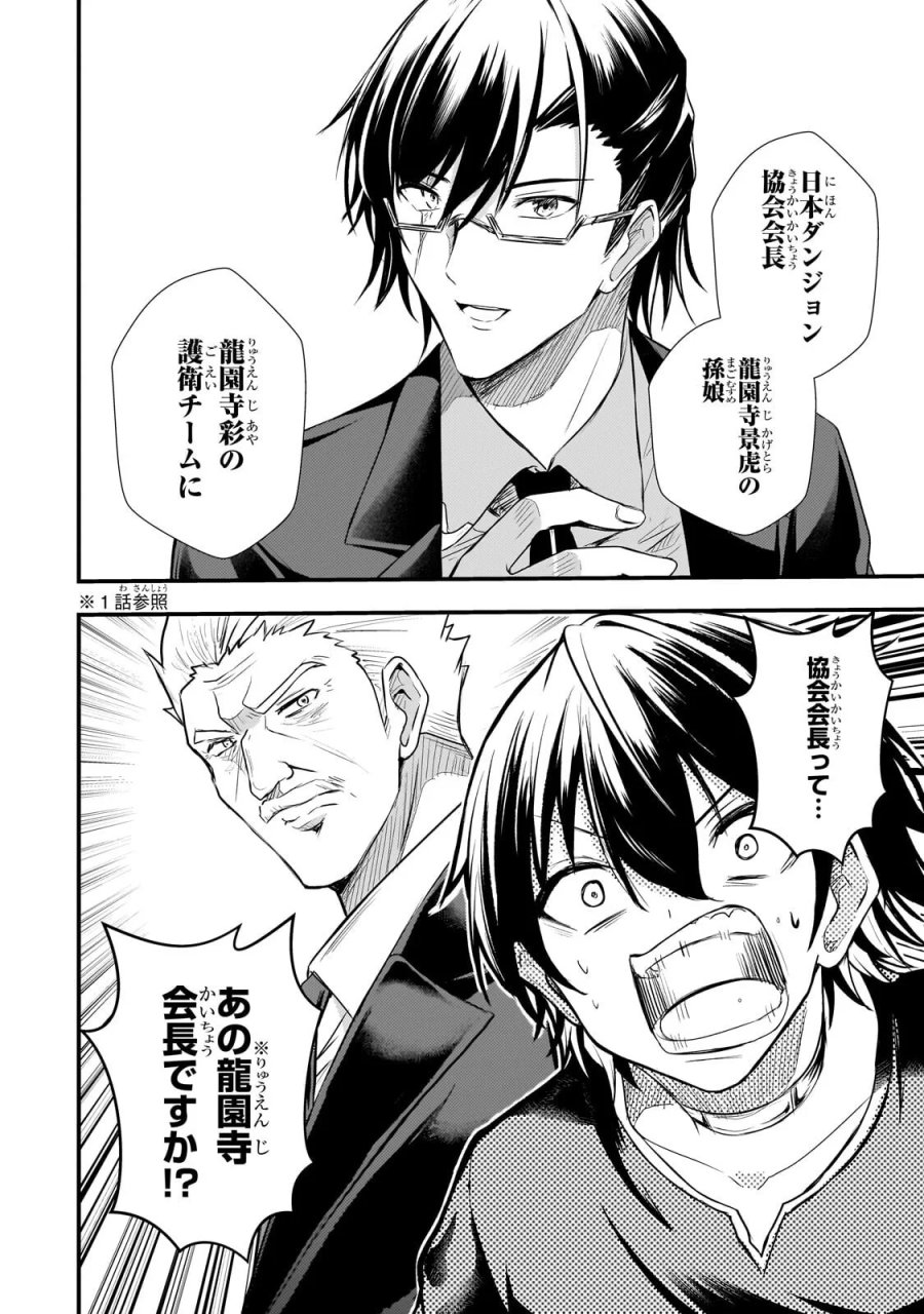 灰の世界は神の眼で彩づく ～俺だけ見えるステータスで、最弱から最強へ駆け上がる～ 第21.1話 - Page 12