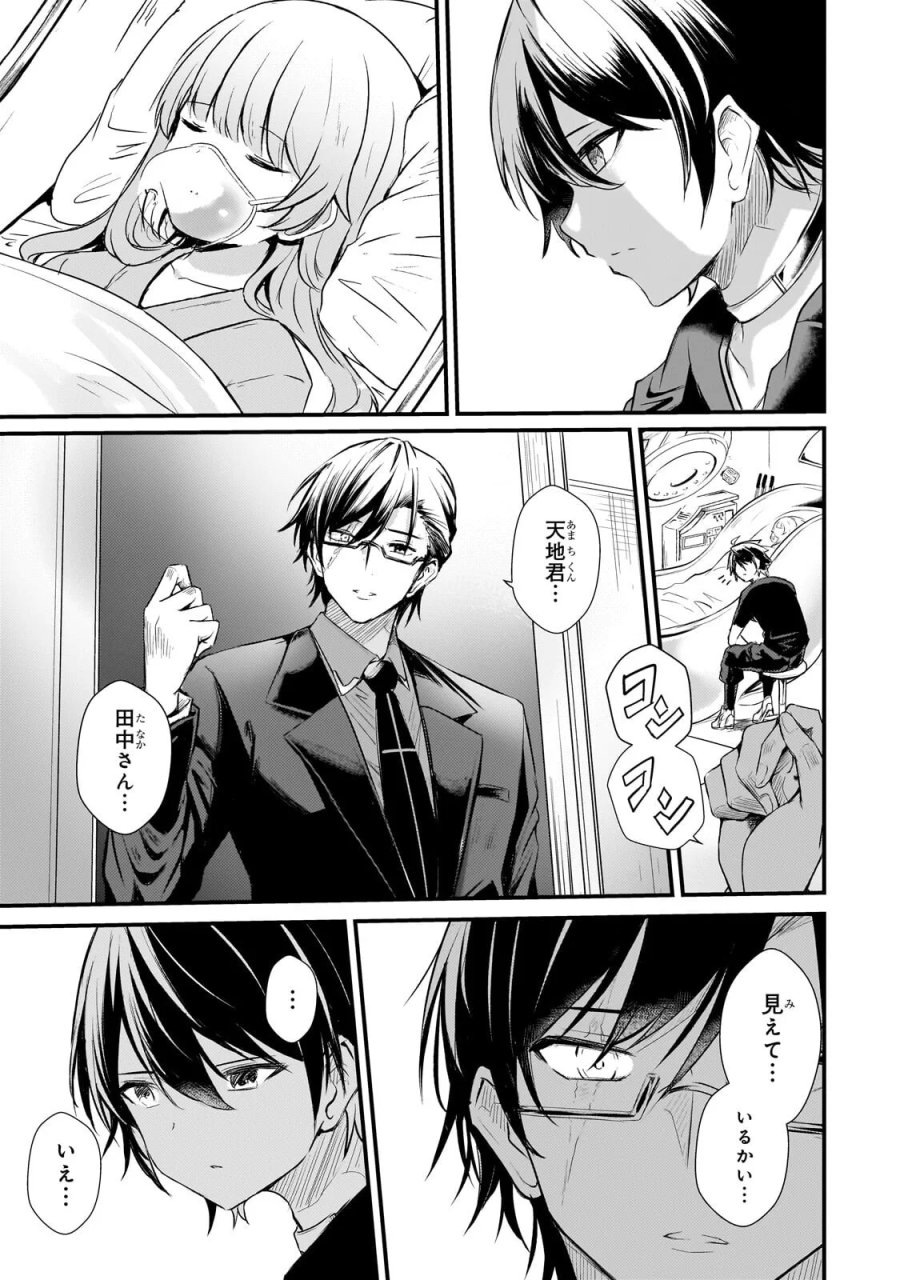 灰の世界は神の眼で彩づく ～俺だけ見えるステータスで、最弱から最強へ駆け上がる～ 第21.1話 - Page 3