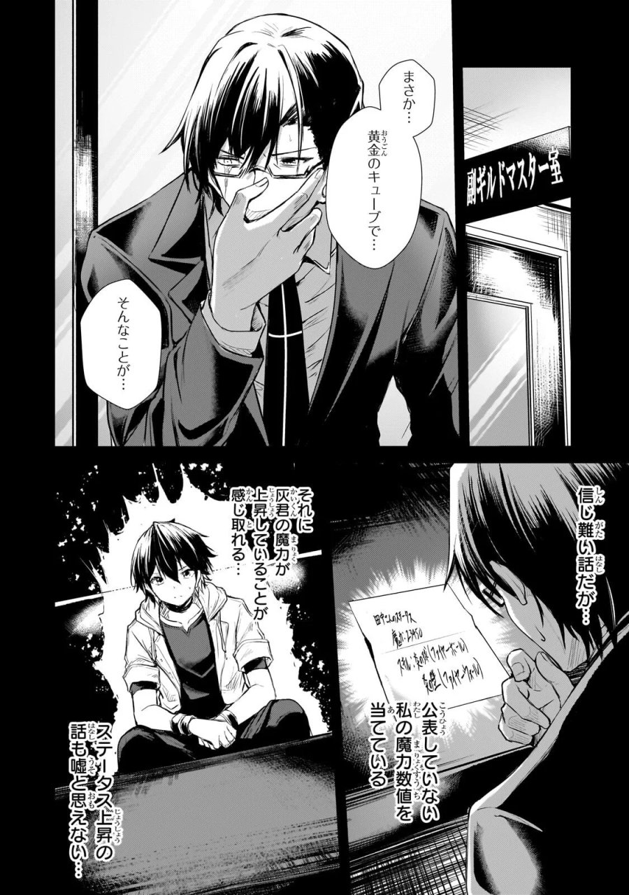灰の世界は神の眼で彩づく ～俺だけ見えるステータスで、最弱から最強へ駆け上がる～ 第21.1話 - Page 4