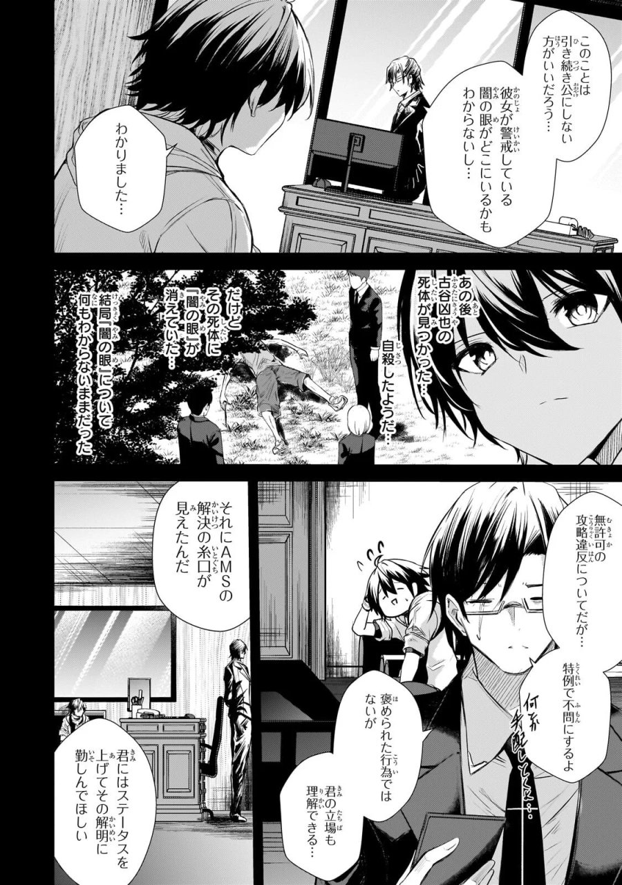 灰の世界は神の眼で彩づく ～俺だけ見えるステータスで、最弱から最強へ駆け上がる～ 第21.1話 - Page 6