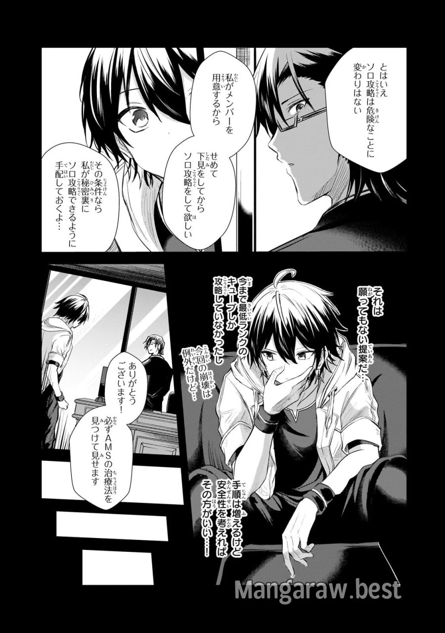 灰の世界は神の眼で彩づく ～俺だけ見えるステータスで、最弱から最強へ駆け上がる～ 第21.1話 - Page 7