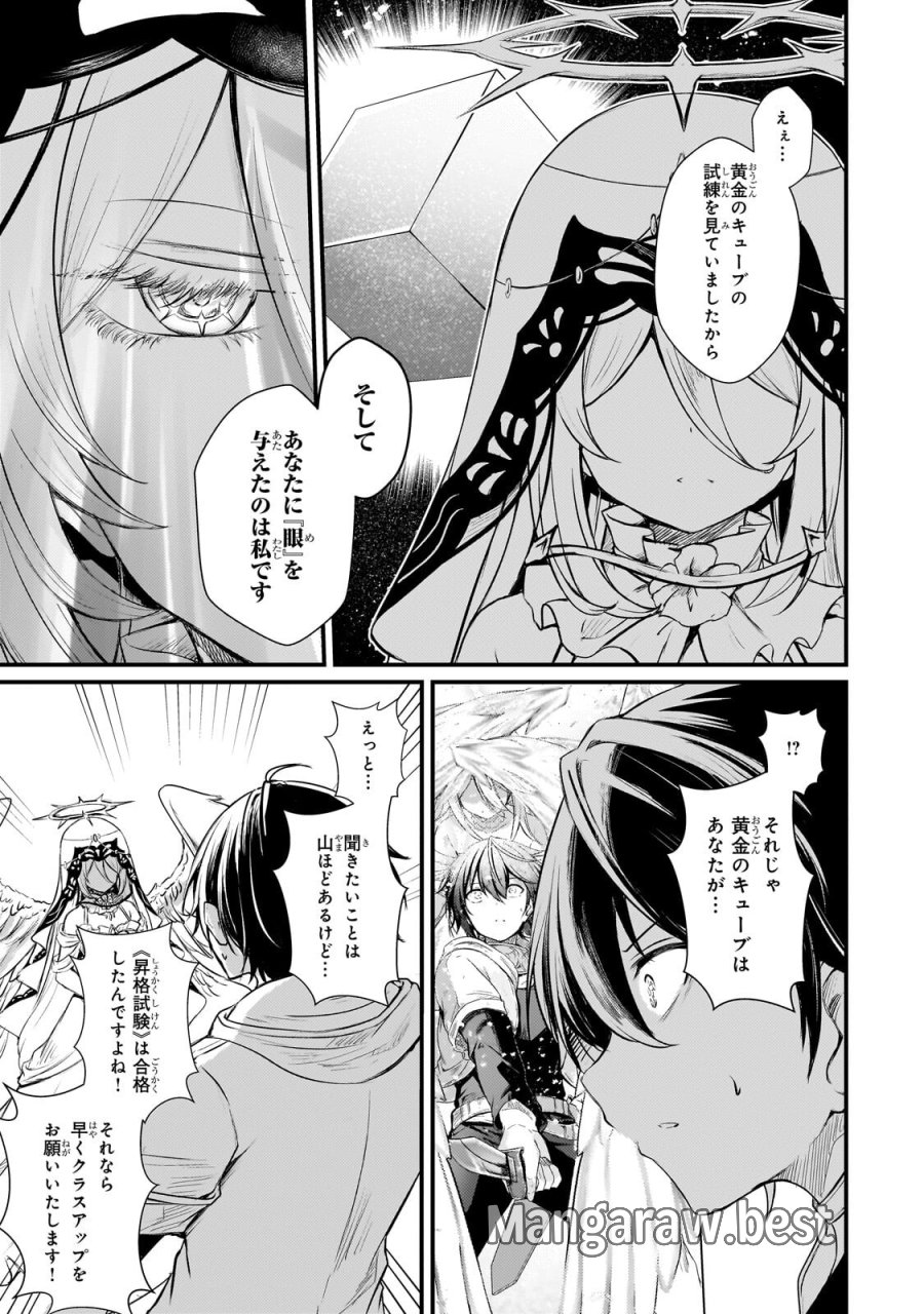 灰の世界は神の眼で彩づく ～俺だけ見えるステータスで、最弱から最強へ駆け上がる～ 第20.2話 - Page 1