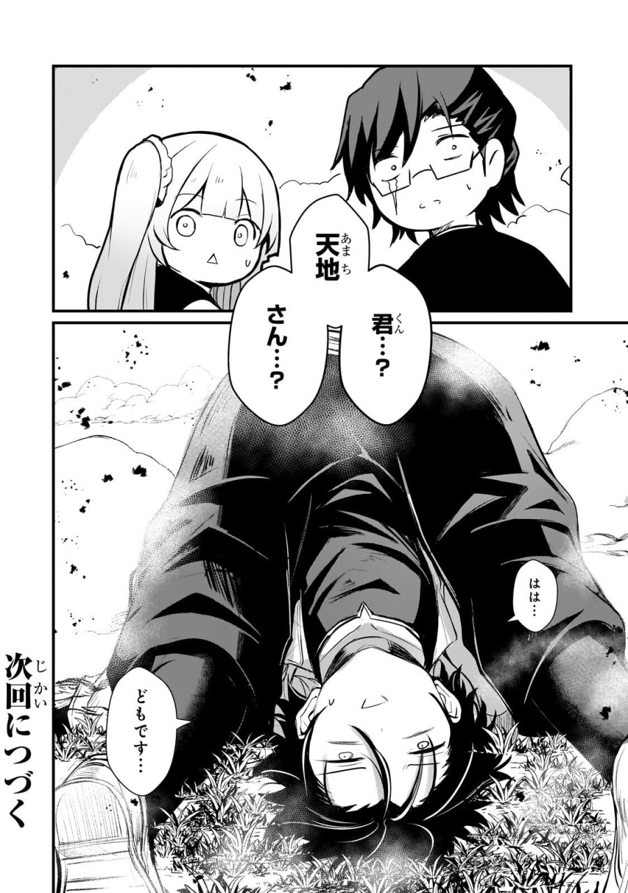 灰の世界は神の眼で彩づく ～俺だけ見えるステータスで、最弱から最強へ駆け上がる～ 第20.2話 - Page 10