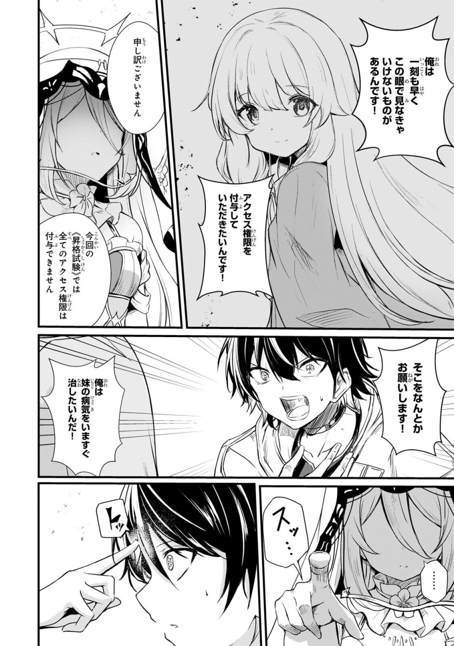 灰の世界は神の眼で彩づく ～俺だけ見えるステータスで、最弱から最強へ駆け上がる～ 第20.2話 - Page 2