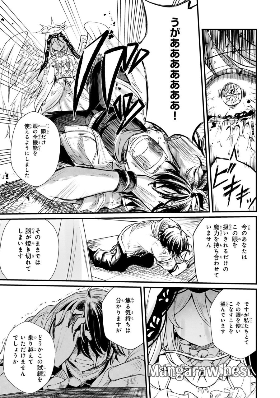 灰の世界は神の眼で彩づく ～俺だけ見えるステータスで、最弱から最強へ駆け上がる～ 第20.2話 - Page 3