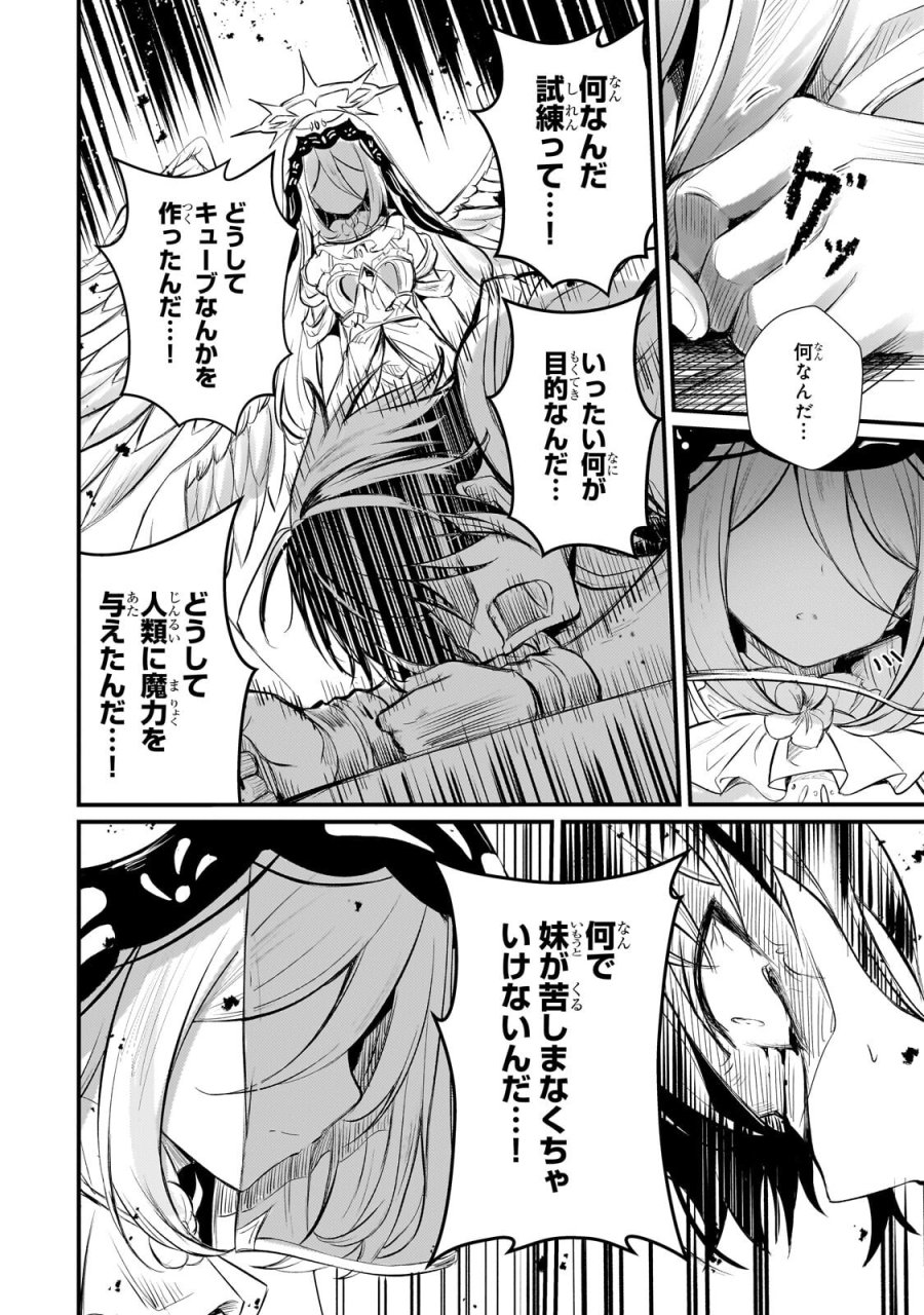 灰の世界は神の眼で彩づく ～俺だけ見えるステータスで、最弱から最強へ駆け上がる～ 第20.2話 - Page 4