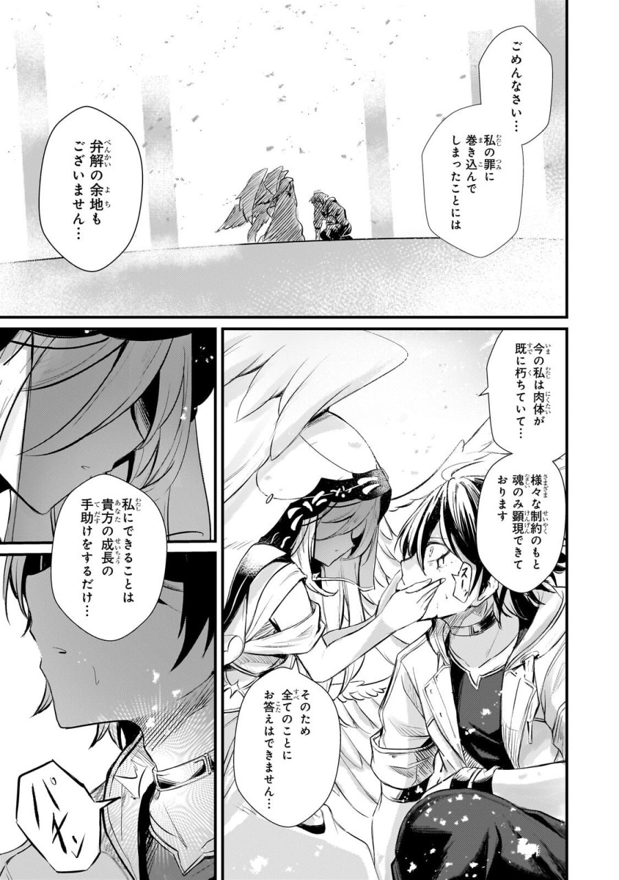 灰の世界は神の眼で彩づく ～俺だけ見えるステータスで、最弱から最強へ駆け上がる～ 第20.2話 - Page 5