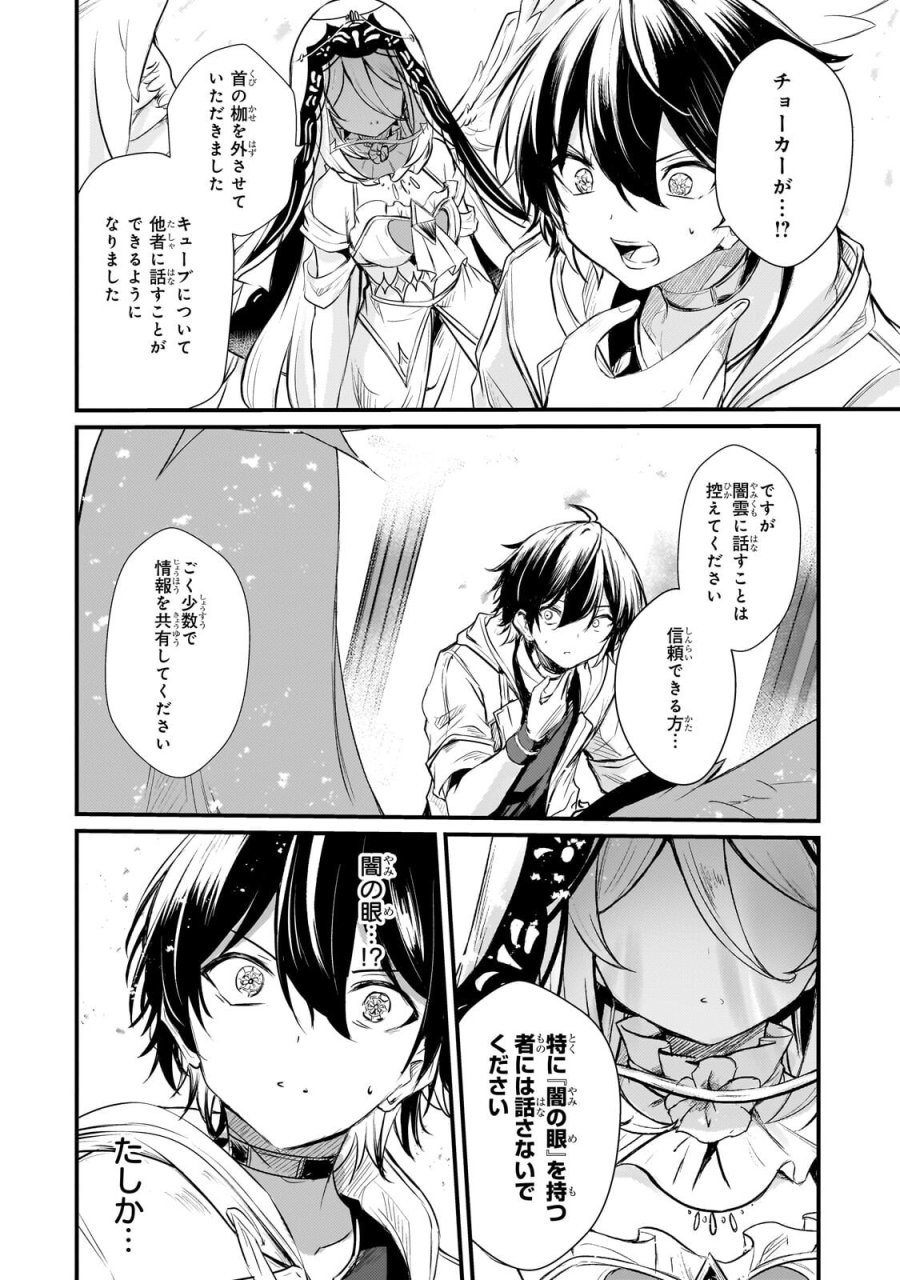 灰の世界は神の眼で彩づく ～俺だけ見えるステータスで、最弱から最強へ駆け上がる～ 第20.2話 - Page 6